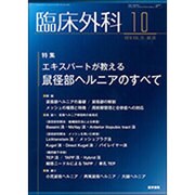 臨床外科 2016年 10月号 [雑誌]