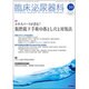 臨床泌尿器科 2016年 10月号 [雑誌]