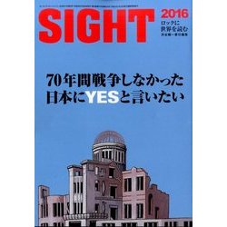 SIGHT 2016年 11月号 [雑誌]
