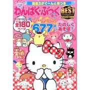 たのしくあそぼ! 2016年 11月号 [雑誌]