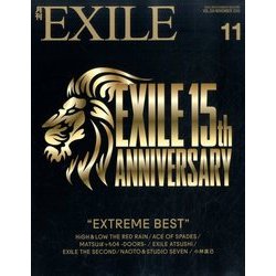 ヨドバシ Com 月刊 Exile エグザイル 16年 11月号 雑誌 通販 全品無料配達