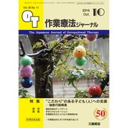 作業療法ジャーナル 2016年 10月号 [雑誌]