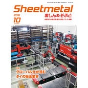 シートメタルましん&そふと 2016年 10月号 [雑誌]