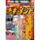 実話ドキュメント 2016年 11月号 [雑誌]
