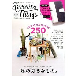 Favorite Things 2016年 11月号 [雑誌]