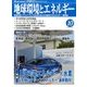 月刊 ビジネスアイエネコ 2016年 10月号 [雑誌]