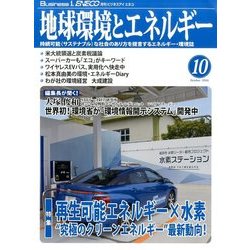 月刊 ビジネスアイエネコ 2016年 10月号 [雑誌]