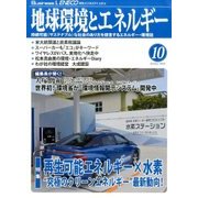 月刊 ビジネスアイエネコ 2016年 10月号 [雑誌]