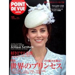 POINT DE VUE JAPON 2016年 11月号 [雑誌]