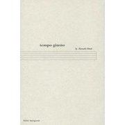 tempo giusto―黒崎立体詩集 [単行本]