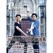 パセオフラメンコ 2016年10月号 [全集叢書]