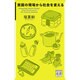 貧困の現場から社会を変える（POSSE叢書 Vol. 1） [単行本]