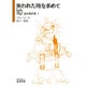 失われた時を求めて〈10〉囚われの女〈1〉(岩波文庫) [文庫]