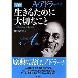 生きるために大切なこと [単行本]