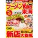 ラーメンWalker東海2017 ラーメンウォーカームック(ラーメンウォーカームック) [ムックその他]