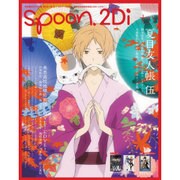 spoon.2Di vol.18 [ムックその他]