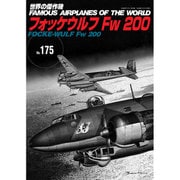 フォッケウルフFw200（世界の傑作機 NO. 175） [ムックその他]