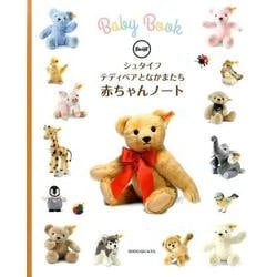シュタイフ テディベアとなかまたち 赤ちゃんノート [単行本]