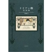 リリアン卿―黒弥撒(くろみさ) [単行本]