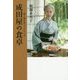 成田屋の食卓―團十郎が食べてきたもの [単行本]