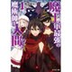 魔王軍最強の魔術師は人間だった〈1〉(モンスター文庫) [文庫]