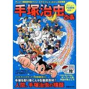 手塚治虫ぴあ [ムックその他]