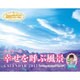 ユミリーの幸せを呼ぶ風景CALENDAR 2017 [カレンダー]