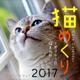 猫めくり 2017 [単行本]