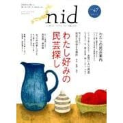 nid【ニド】 vol.47 わたし好みの民芸探し （Musashi Mook） [ムックその他]