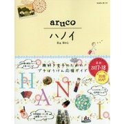29 地球の歩き方 aruco ハノイ 2017～2018 [単行本]