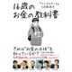 インベスターZ公式副読本 16歳のお金の教科書 [単行本]
