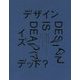 Design is Dead（？） [単行本]