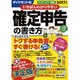 いちばんわかりやすい確定申告の書き方平成29年3月15日締切分 [単行本]