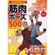 そのまま使える筋肉ポーズ500(KOSAIDOマンガ工房) [単行本]