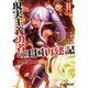 現実主義勇者の王国再建記〈2〉(オーバーラップ文庫) [文庫]