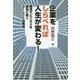 企業をしらべれば人生が変わる!―就活やビジネスを成功に導くユーレット活用術 [単行本]