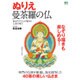 ぬりえ曼荼羅の仏 [ムックその他]
