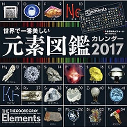 ヨドバシ.com - 世界で一番美しい元素図鑑カレンダー壁掛け