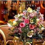 パリであなたの花束をカレンダー 2017 [単行本]