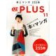 OZ plus (オズ・プラス) 2016年 11月号 [雑誌]