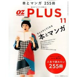 OZ plus (オズ・プラス) 2016年 11月号 [雑誌]