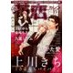 花恋 (カレン) 2016年 11月号 [雑誌]