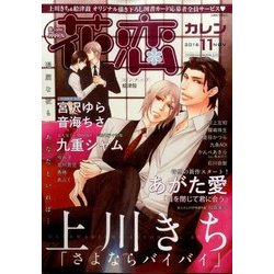 花恋 (カレン) 2016年 11月号 [雑誌]