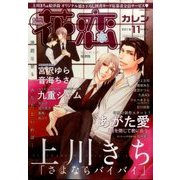 花恋 (カレン) 2016年 11月号 [雑誌]