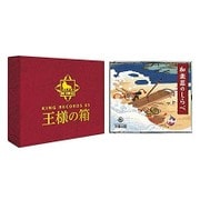 和楽器のしらべ (王様の箱)