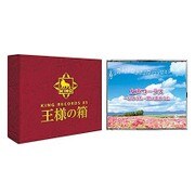 女声コーラス~心のうた・思い出のうた (王様の箱)