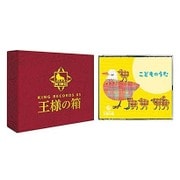 こどものうた (王様の箱)