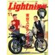 Lightning (ライトニング) 2016年 11月号 vol.271 [雑誌]