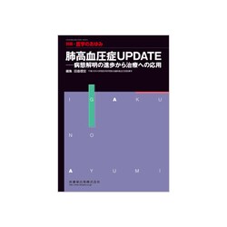 増刊医学のあゆみ 2016年 9/15号 [雑誌]