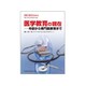 増刊医学のあゆみ 2016年 9/20号 [雑誌]